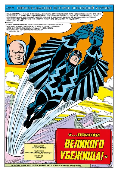 MARVEL: Что если?.. Мстители победили всех - фото 6