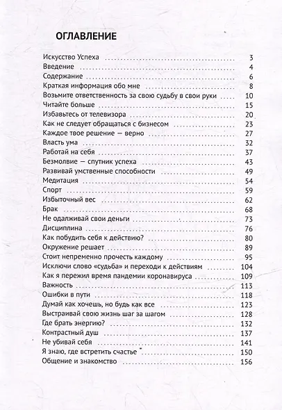 Искусство Успеха. Пусть мир будет твоей картиной, где ты - художник... - фото 3