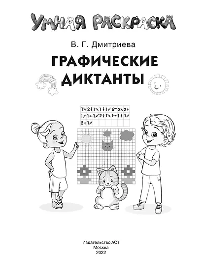 Графические диктанты - фото 4