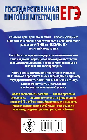 ЕГЭ. Английский язык. Разделы «Чтение» и «Письмо» на едином государственном экзамене - фото 2