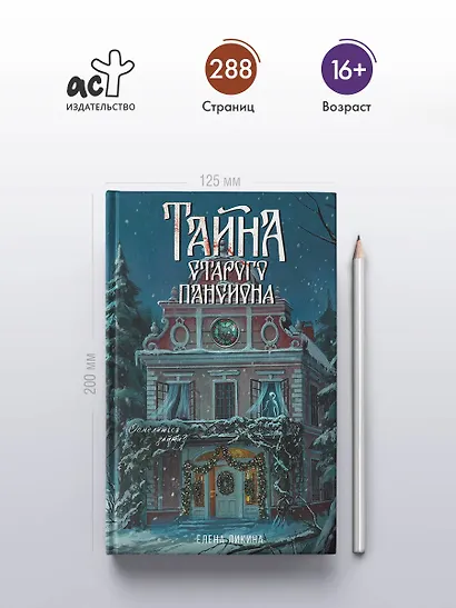 Тайна старого пансиона - фото 5