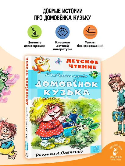 Домовенок Кузька - фото 4