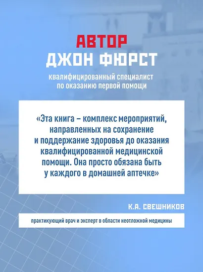 Первая помощь. Карманный гид по спасению жизни - фото 9