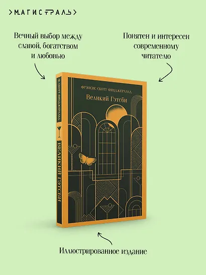 Великий Гэтсби - фото 7