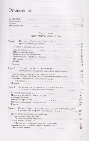 Кризис и Левиафан: поворотные моменты роста американского правительства - фото 2