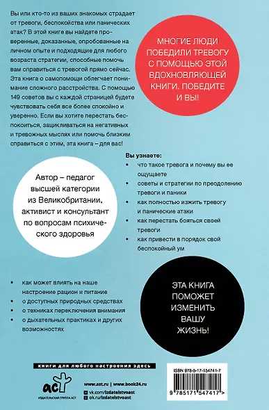 Я с тобой. 149 простых советов как справиться с тревогой, беспокойством и паникой - фото 2