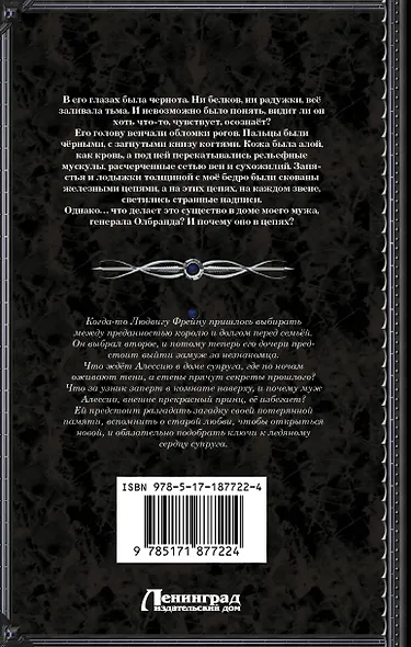 Ключи к ледяному сердцу - фото 2