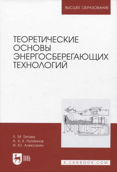 Теоретические основы энергосберегающих технологий - фото 1