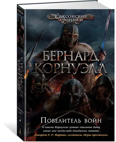 Повелитель войн - фото 2