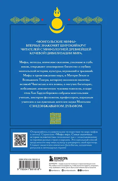 Монгольские мифы - фото 2