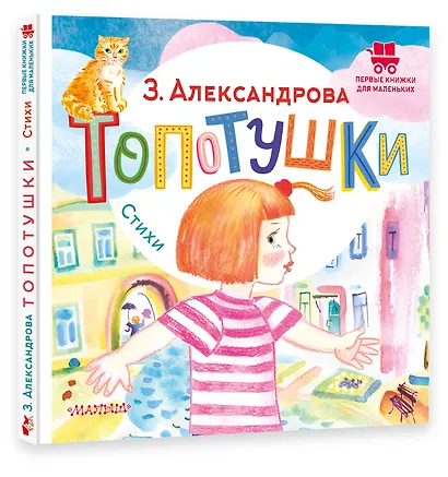 Топотушки. Стихи - фото 3