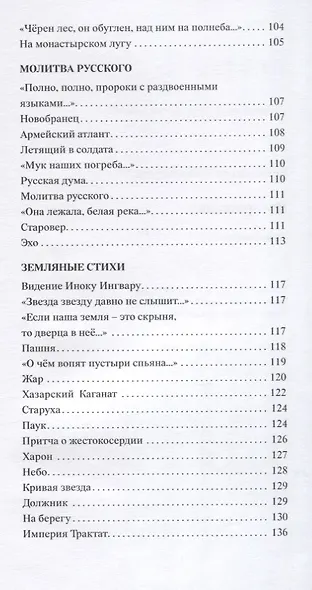 Возвращение. Стихотворения - фото 5