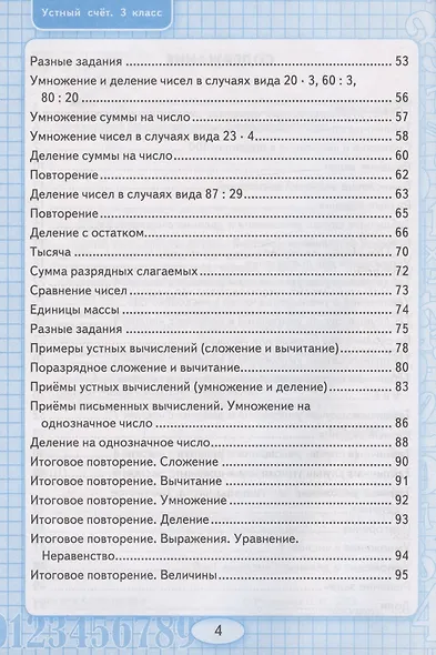 Устный счет. 3 класс. Рабочая тетрадь. К учебнику М.И. Моро и др. "Математика. 3 класс. В 2-х частях" (М.: Просвещение) - фото 3