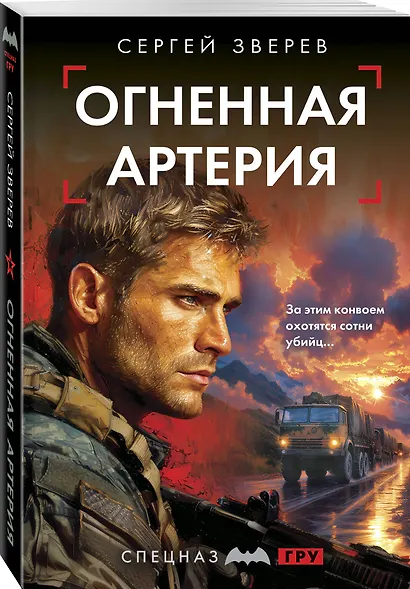 Огненная артерия - фото 3