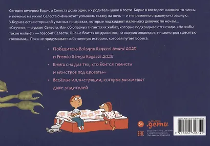 Сказки на ночь для Селесты. Книжка с очень загадочными картинками - фото 2