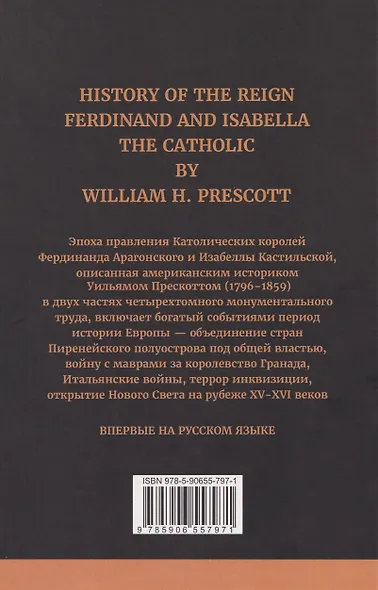 История правления Фердинанда и Изабеллы Часть I. Том 1 - фото 2
