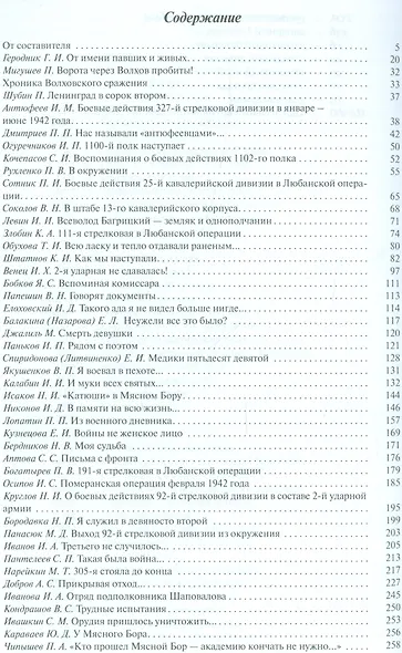 Трагедия Мясного Бора: сборник воспоминаний участников и очевидцев Любанской операции / 4-е изд., доп. и перераб. - фото 2