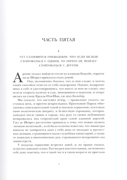 Виконт де Бражелон, или Десять лет спустя. Том 5,6 (комплект из 2 книг) - фото 5