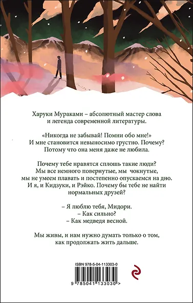 Норвежский лес - фото 2