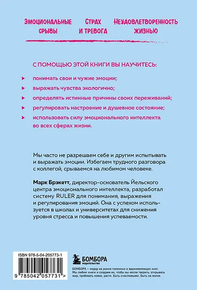 Позвольте себе чувствовать. Как разобраться в своих эмоциях и научиться понимать себя и окружающих - фото 2