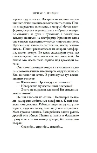 Мечтая о Венеции - фото 10