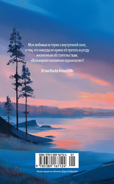 Валькирия. Тот, кого я всегда жду - фото 2