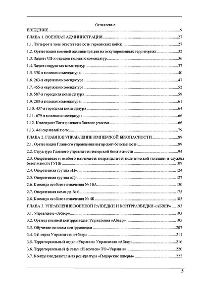Органы германской контрразведки в оккупированном Таганроге - фото 2