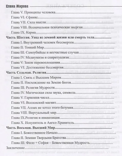 Своими словами. О секретах человеческой и Вселенской Жизни - фото 3