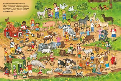 Веселые пряталки. Спокойной ночи! Парк дикой природы - фото 8