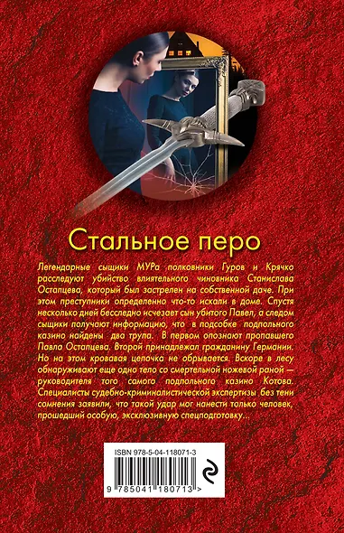 Стальное перо - фото 2