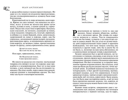 Преступление и наказание - фото 8