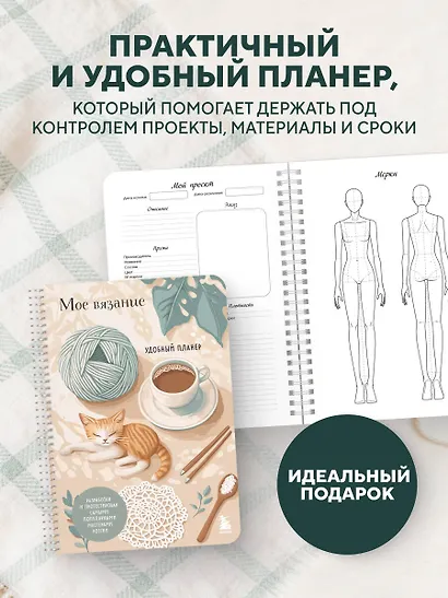 Мое ВЯЗАНИЕ. Удобный планер (котики) - фото 6