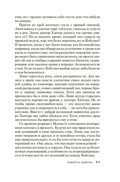 Умереть завтра - фото 11