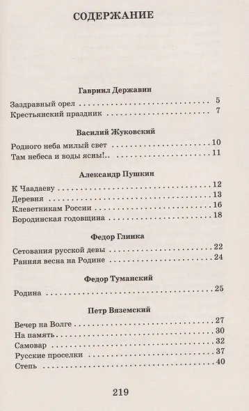 Родная земля. Стихотворения о Родине - фото 7