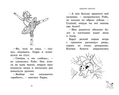 Розовые пуанты - фото 4