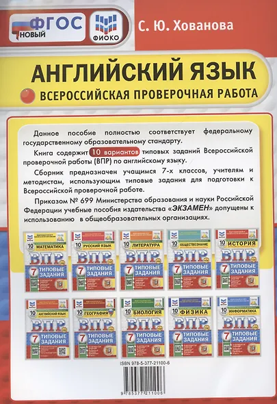 ВПР Английский язык. 7 класс. Типовые задания. 10 вариантов (+Аудирование) - фото 2