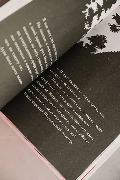 Но молоко, к счастью...: роман - фото 12