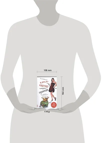 Кэти Картер ищет принца : [роман] - фото 2