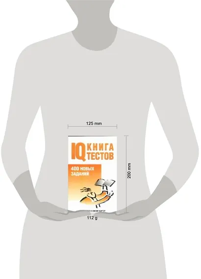 Тесты.IQ Книга тестов - фото 2