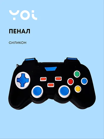 Пенал "Джойстик" силикон, Yoi - фото 1