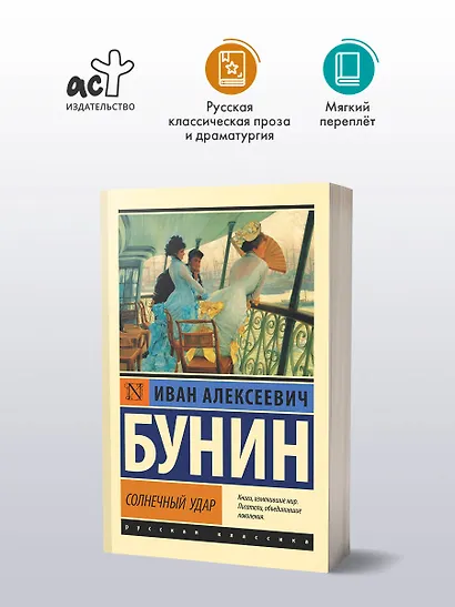 Солнечный удар - фото 3