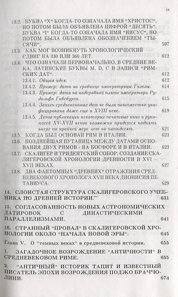 Методы статистического анализа исторических текстов. Приложения к хронологии (комплект из 2 книг) - фото 10