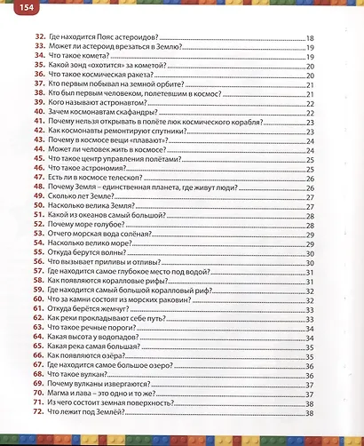 Обо всем на свете. Большая детская энциклопедия - фото 3