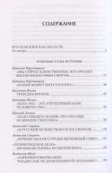 Русские аксиомы. 20 бесед о судьбах России - фото 3