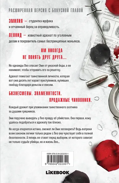 Адвокат киллера - фото 2