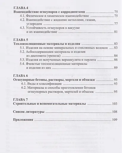 Огнеупорные, теплоизоляционные и строительные материалы для печей - фото 4