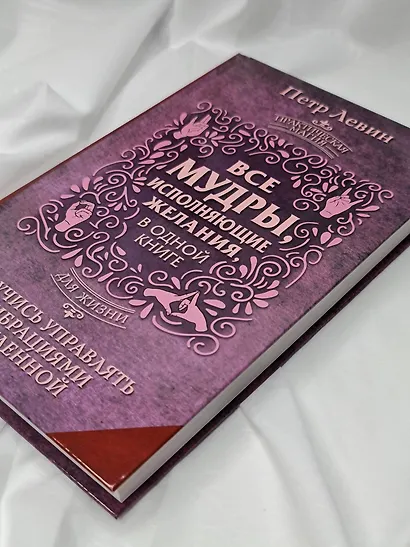 Все мудры, исполняющие желания, в одной книге. Научись управлять вибрациями Вселенной - фото 10