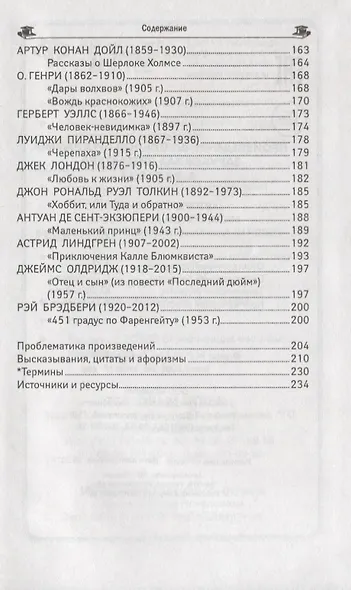 Зарубежная литература. 5-9 классы. Произведения школьной программы. Краткий пересказ - фото 4