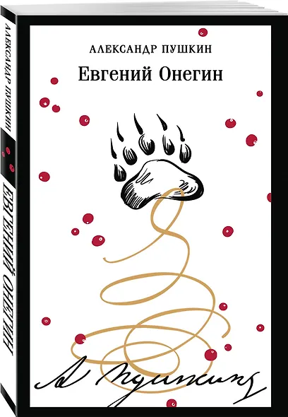 Евгений Онегин - фото 3