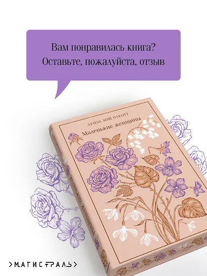 Маленькие женщины - фото 7